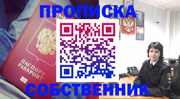 прописка паспорт в Павлово