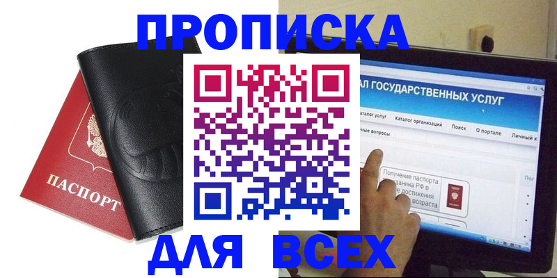 прописка для кредита в Павлово