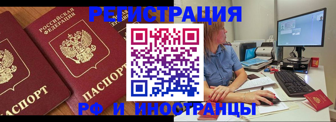 прописка штамп в Павлово