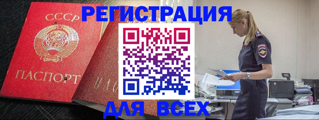 прописка в Павлово